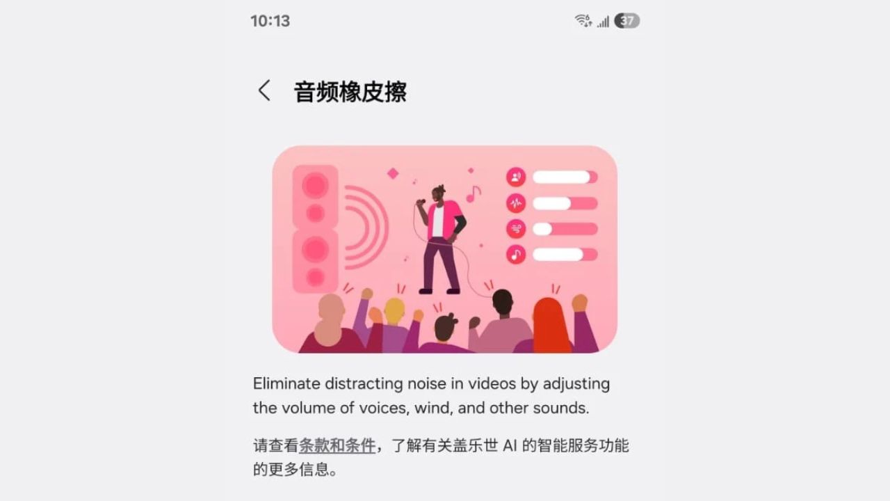 Audio eraser one ui 7